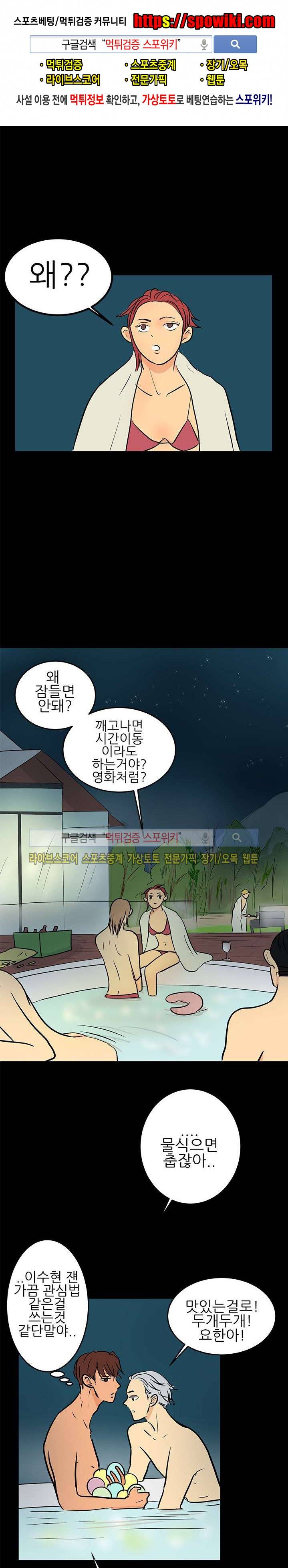 완전꿀맛 32화 1