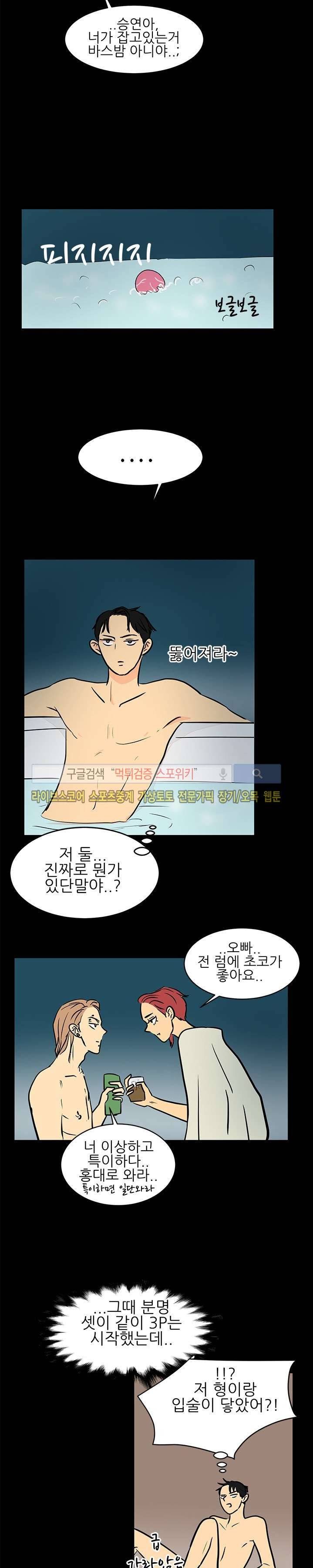 완전꿀맛 32화 2