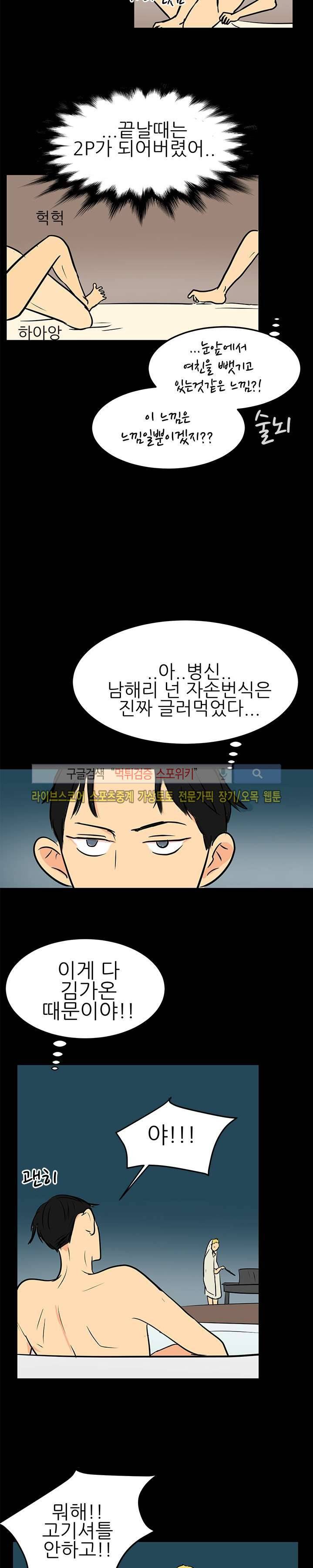 완전꿀맛 32화 3