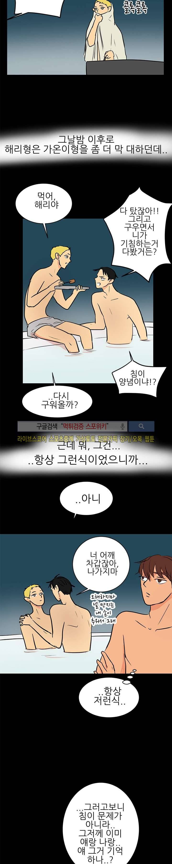 완전꿀맛 32화 4