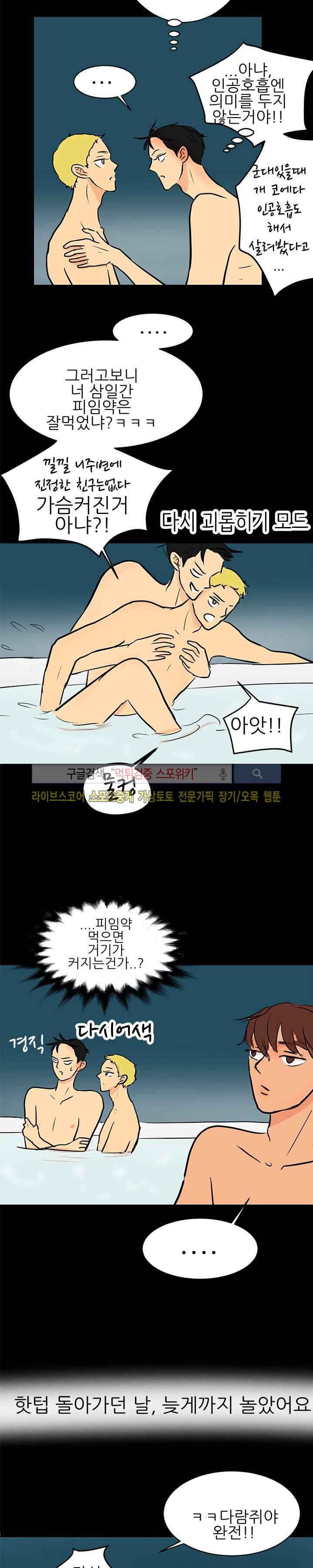 완전꿀맛 32화 5