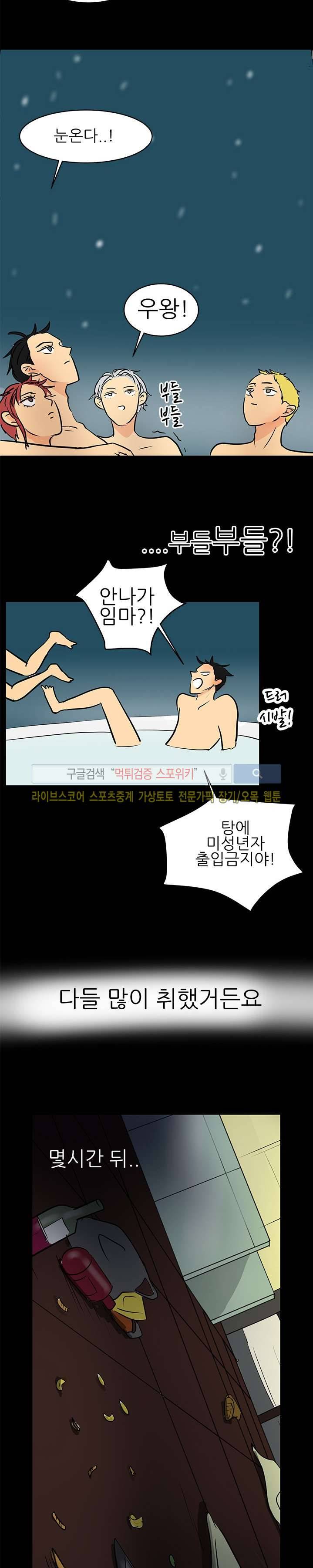 완전꿀맛 32화 7