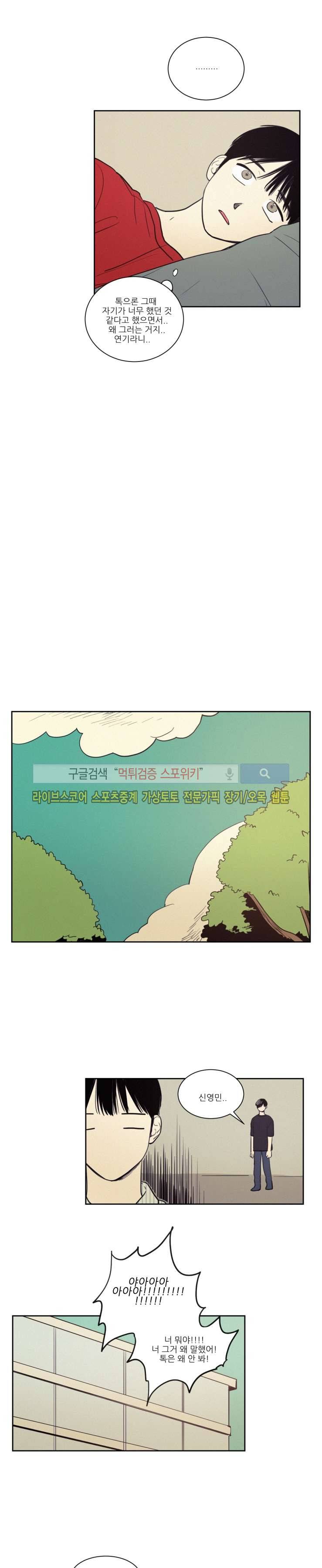 원조교제 아닌데요? 25화 2