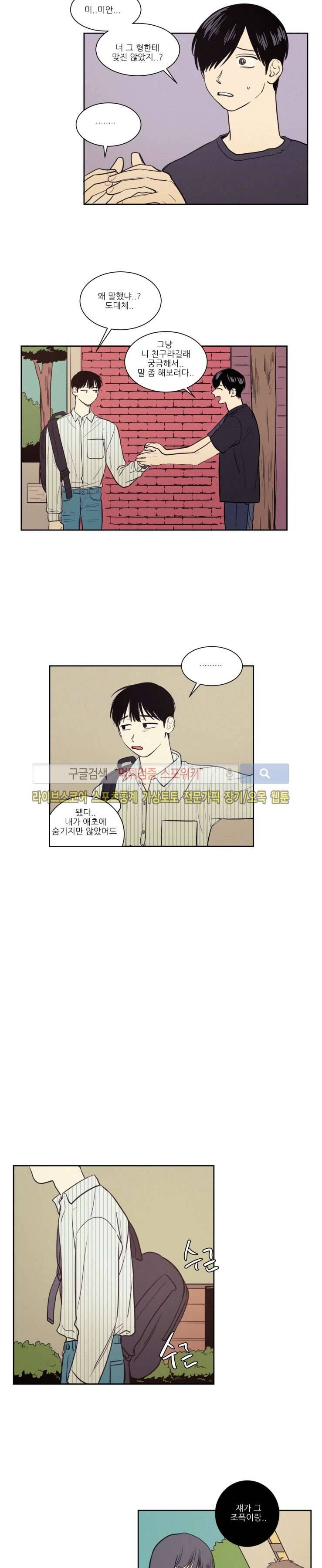원조교제 아닌데요? 25화 3