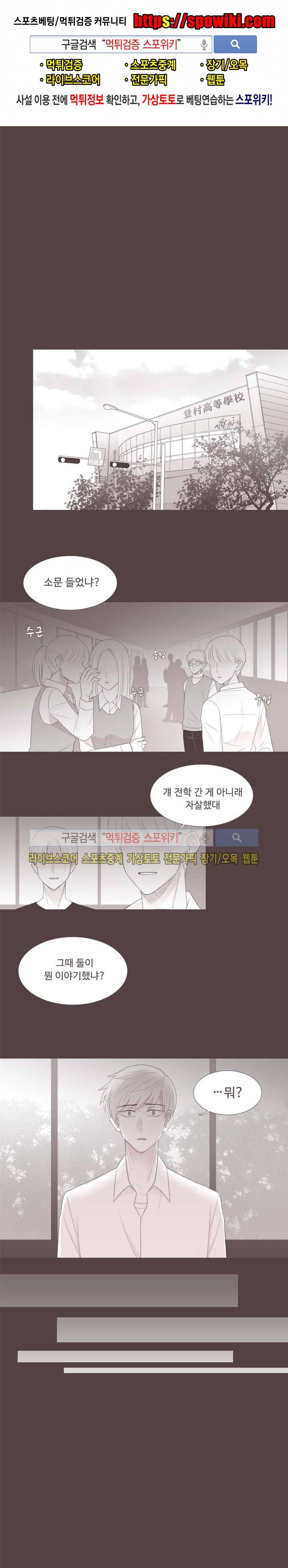 고백에 가까운 농담 2화 1