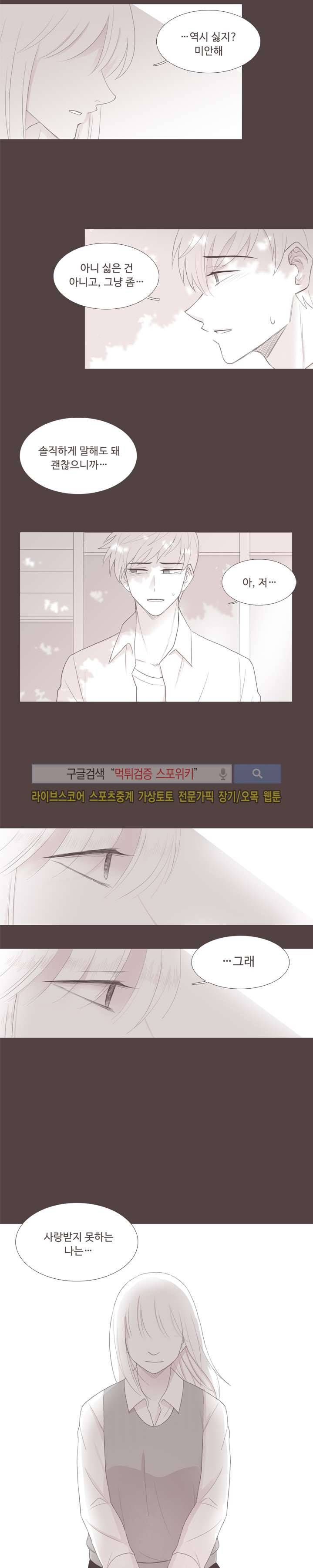 고백에 가까운 농담 2화 2