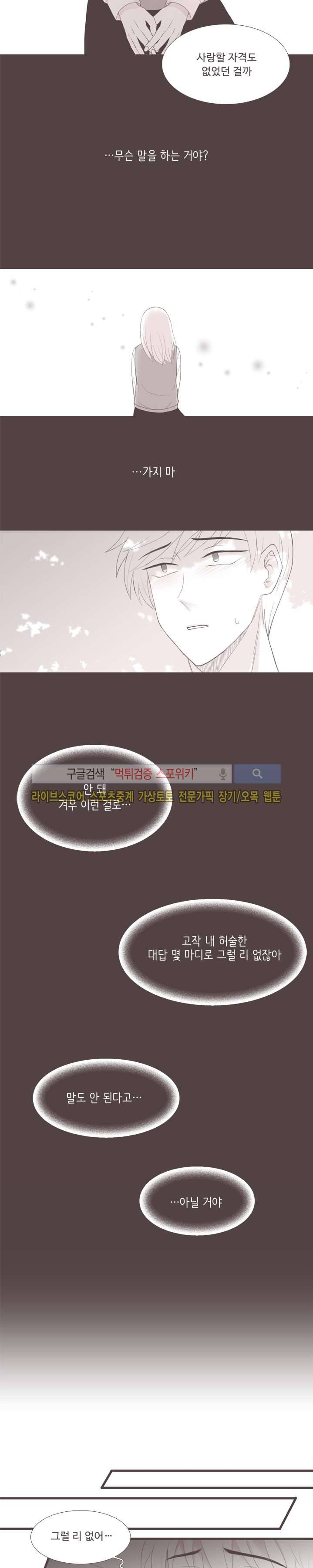 고백에 가까운 농담 2화 3