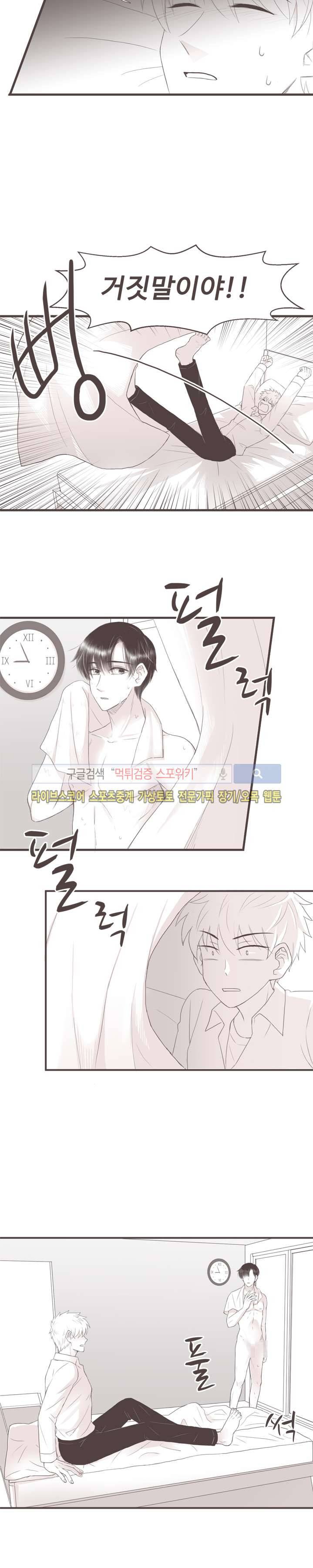 고백에 가까운 농담 2화 4