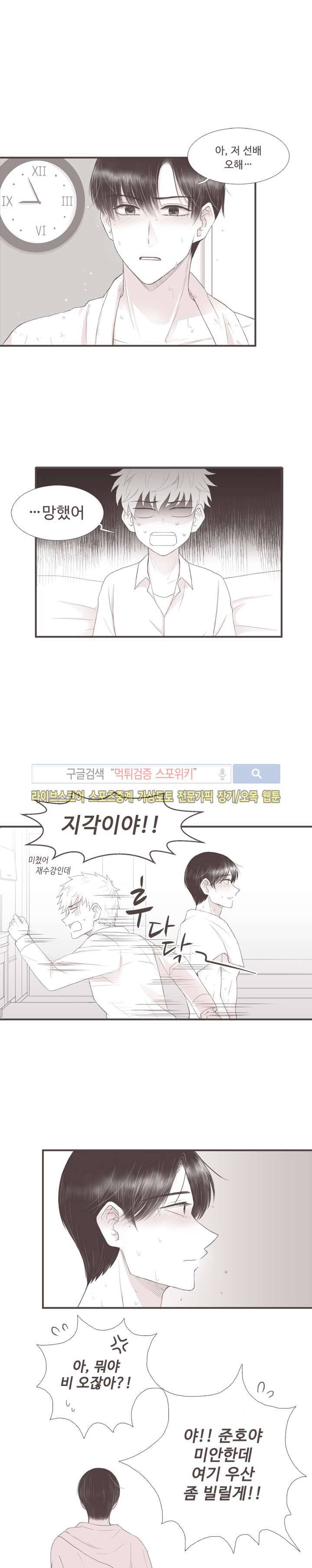고백에 가까운 농담 2화 5