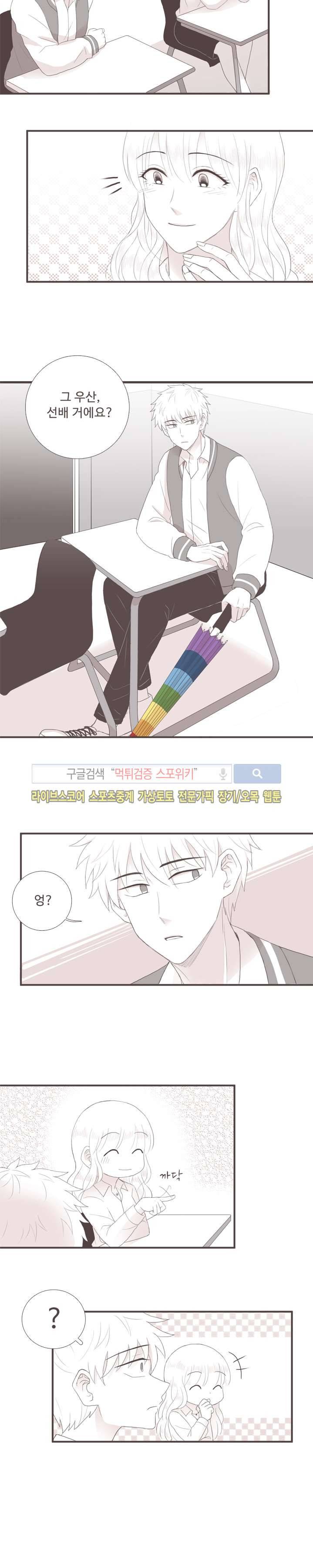 고백에 가까운 농담 2화 7