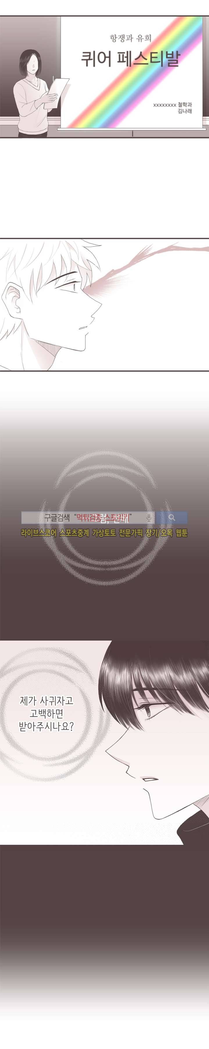 고백에 가까운 농담 2화 8