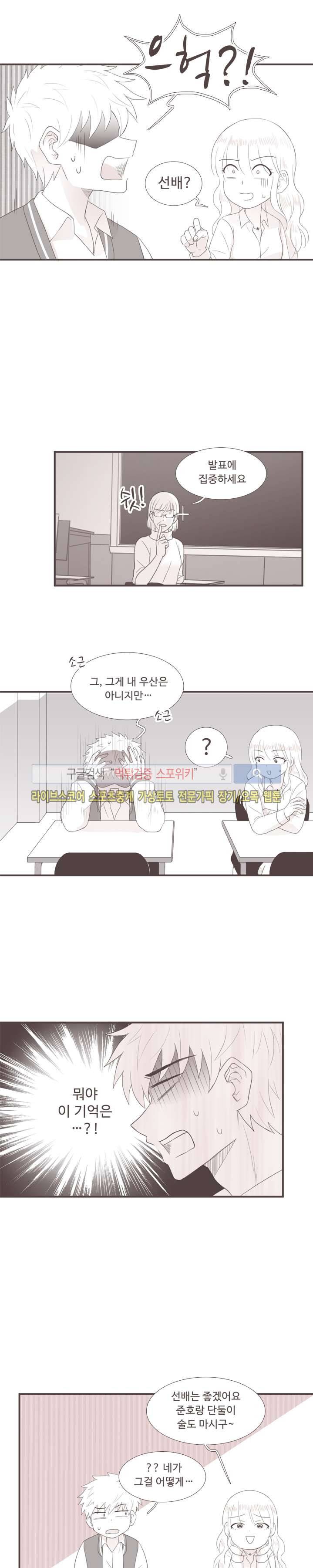 고백에 가까운 농담 2화 9
