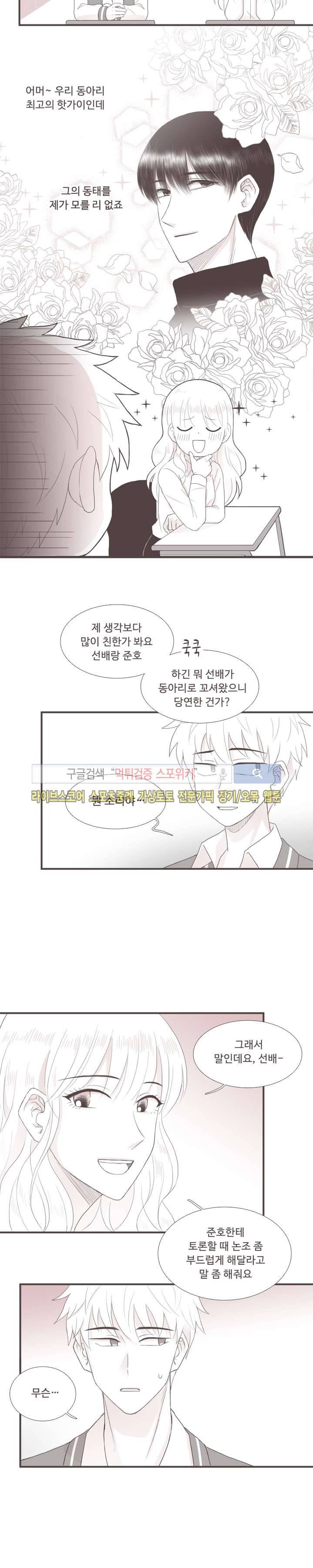 고백에 가까운 농담 2화 10