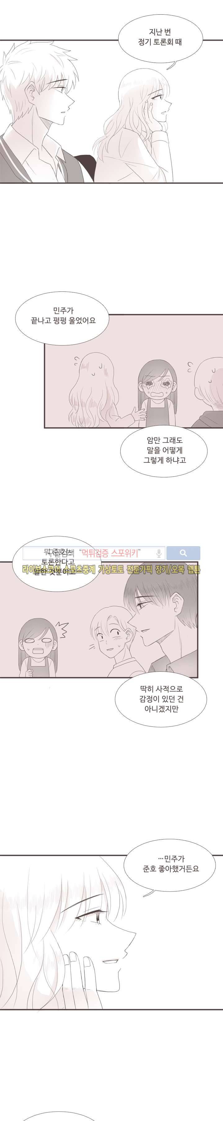 고백에 가까운 농담 2화 11
