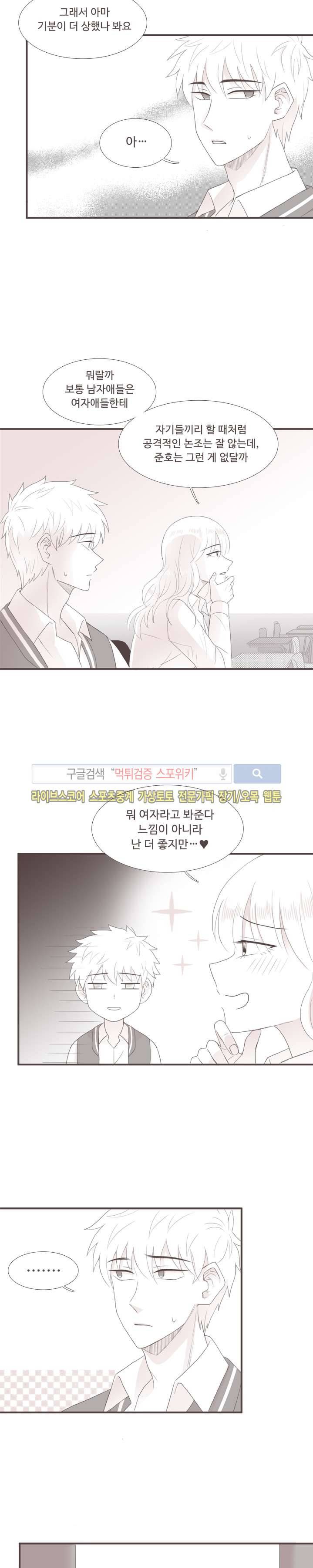 고백에 가까운 농담 2화 12