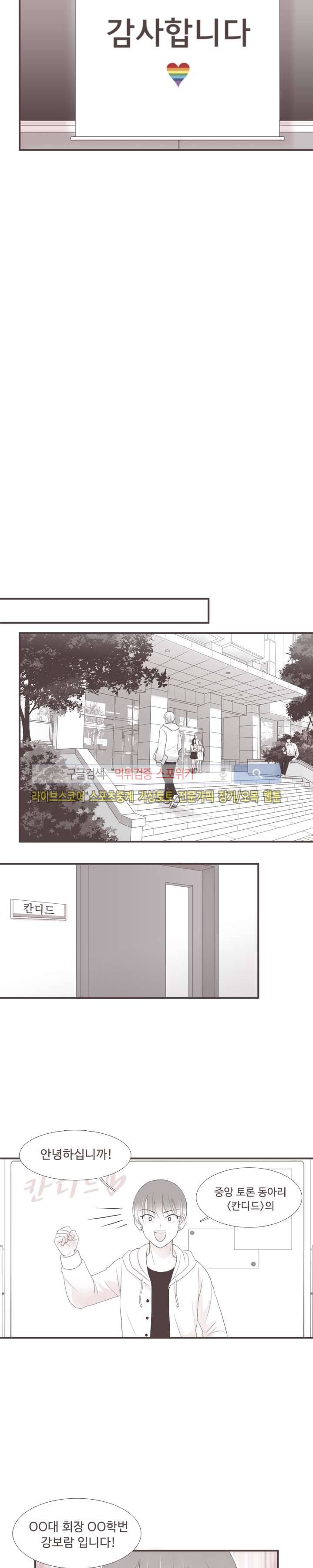 고백에 가까운 농담 2화 13