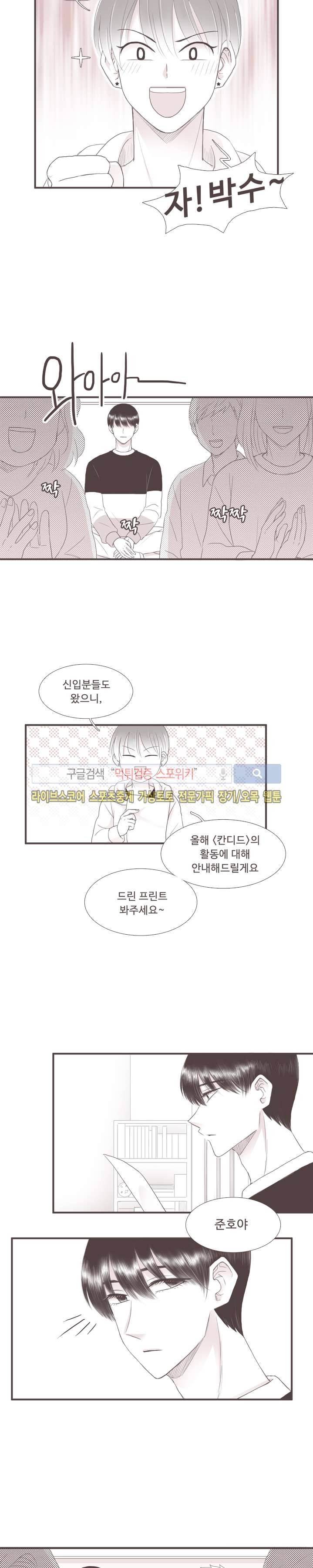 고백에 가까운 농담 2화 14