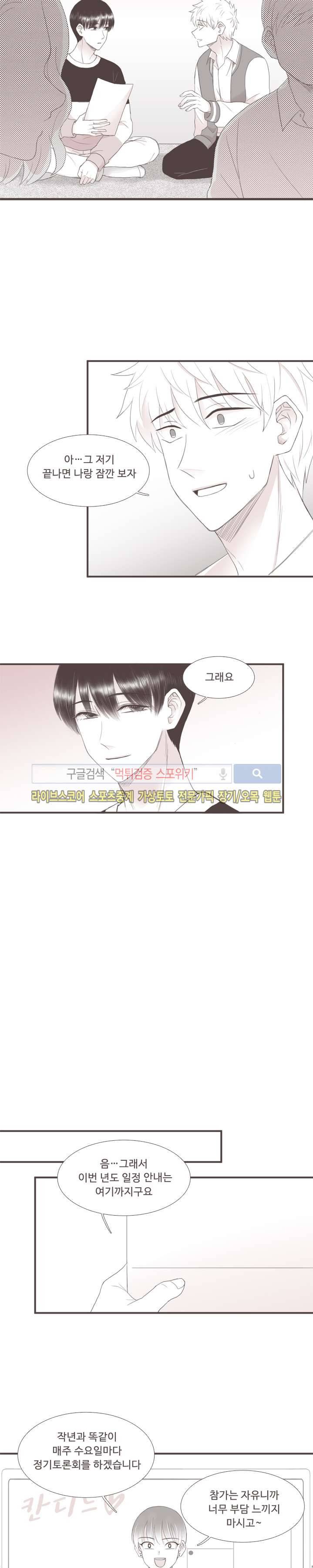 고백에 가까운 농담 2화 15
