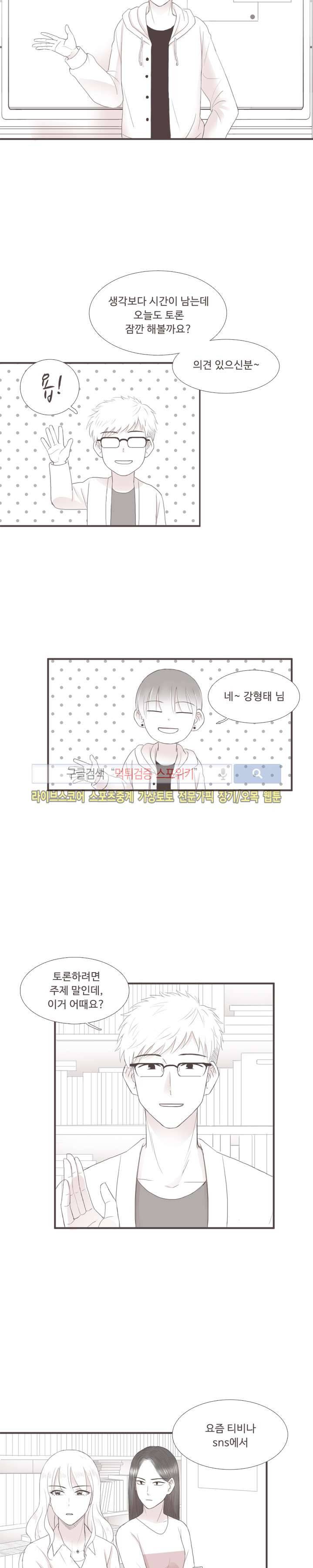 고백에 가까운 농담 2화 16