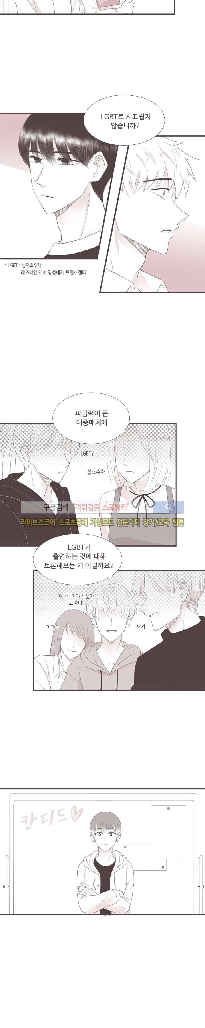 고백에 가까운 농담 2화 17