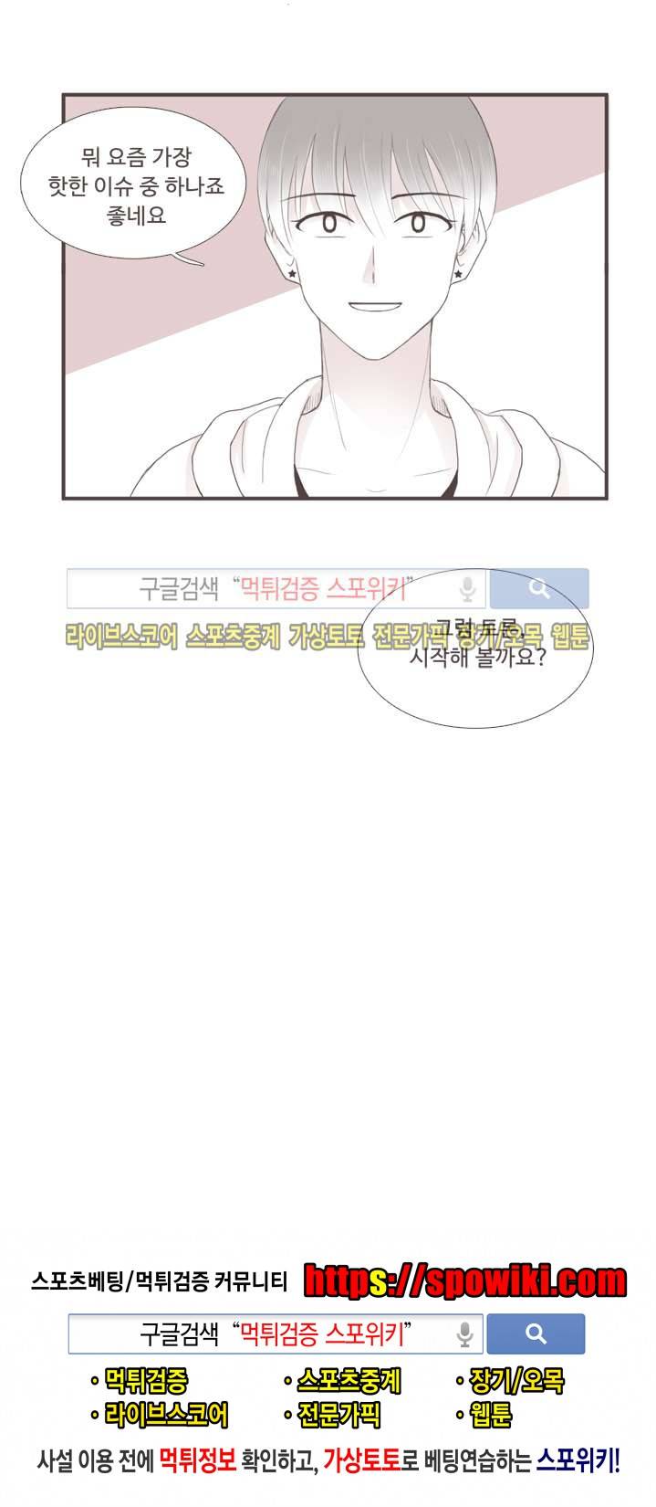 고백에 가까운 농담 2화 18
