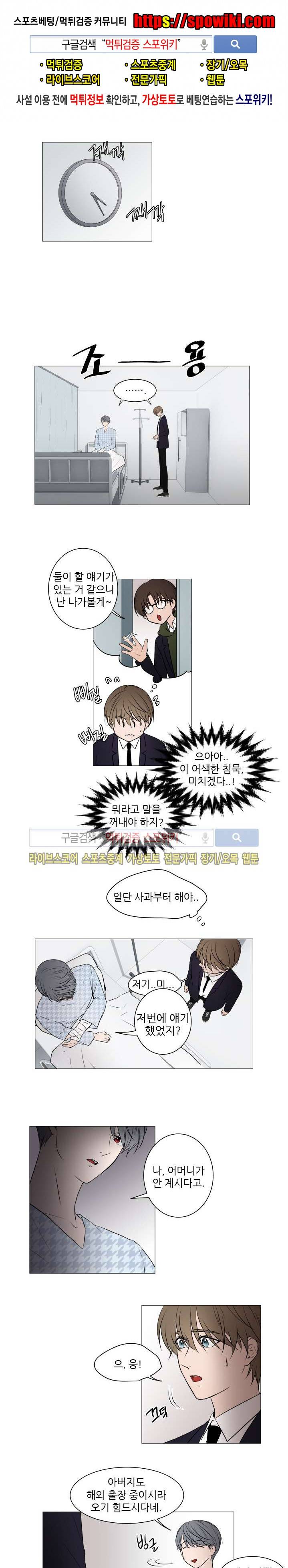 나는, 너를 8화 1