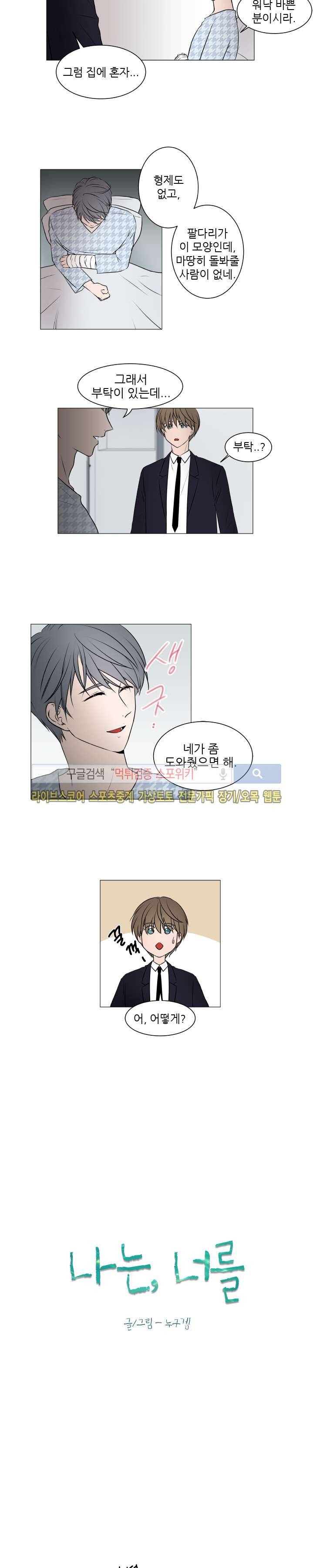 나는, 너를 8화 2
