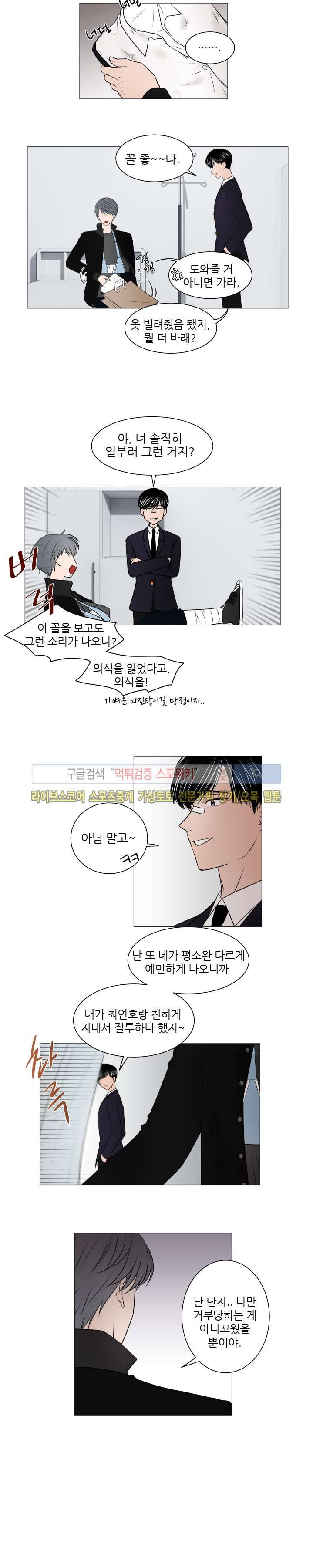 나는, 너를 8화 3