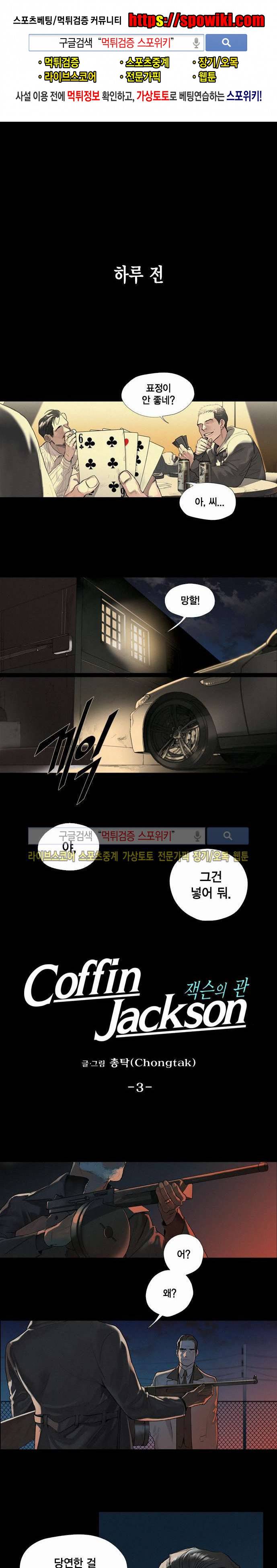 잭슨의 관 3화 1