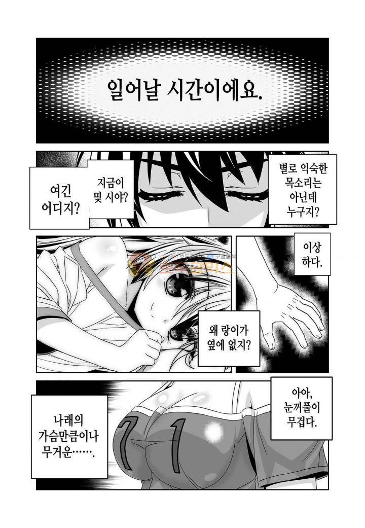나와 호랑이님 218화 2