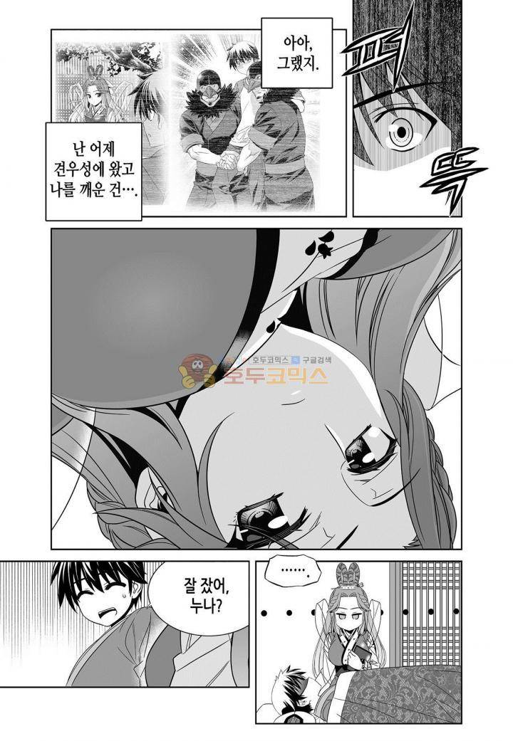 나와 호랑이님 218화 3