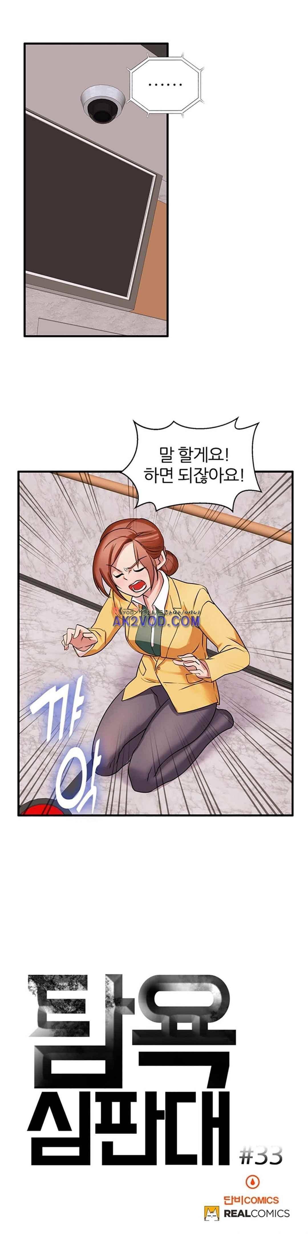 탐욕심판대 33화 4