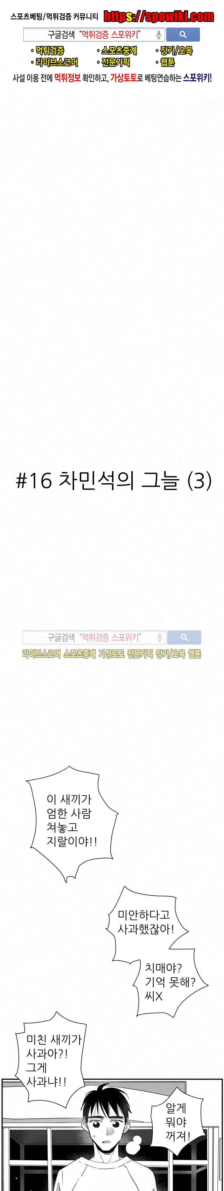 불가항력 그대 -진호와 민석- 16화 1
