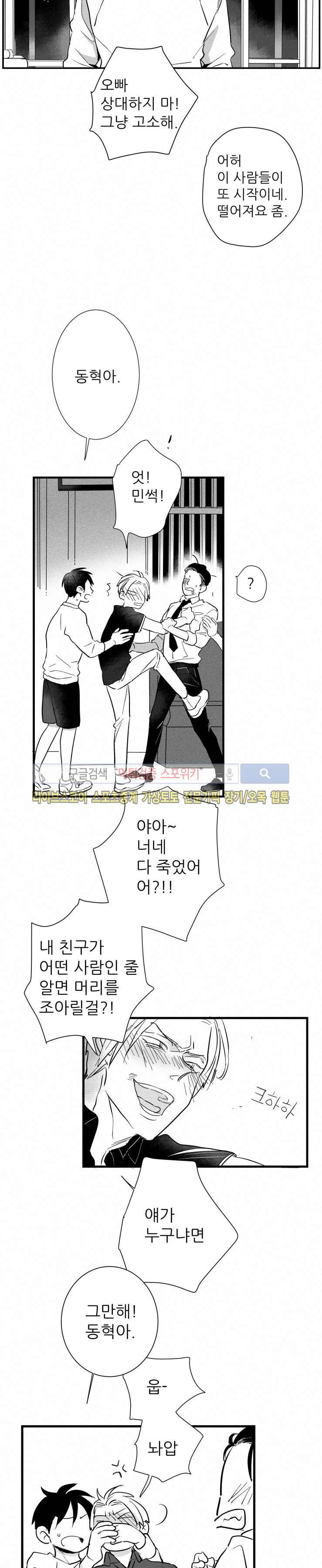 불가항력 그대 -진호와 민석- 16화 2