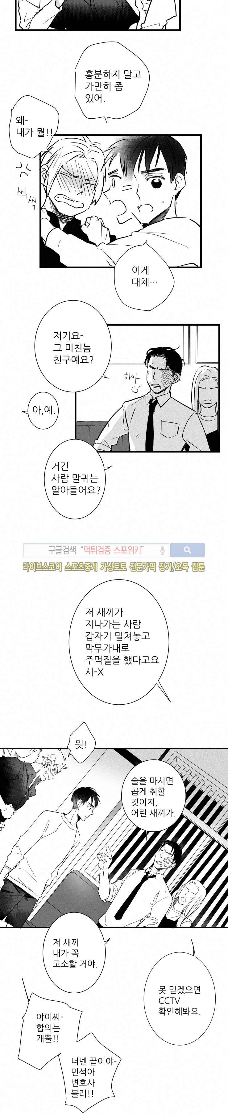 불가항력 그대 -진호와 민석- 16화 3