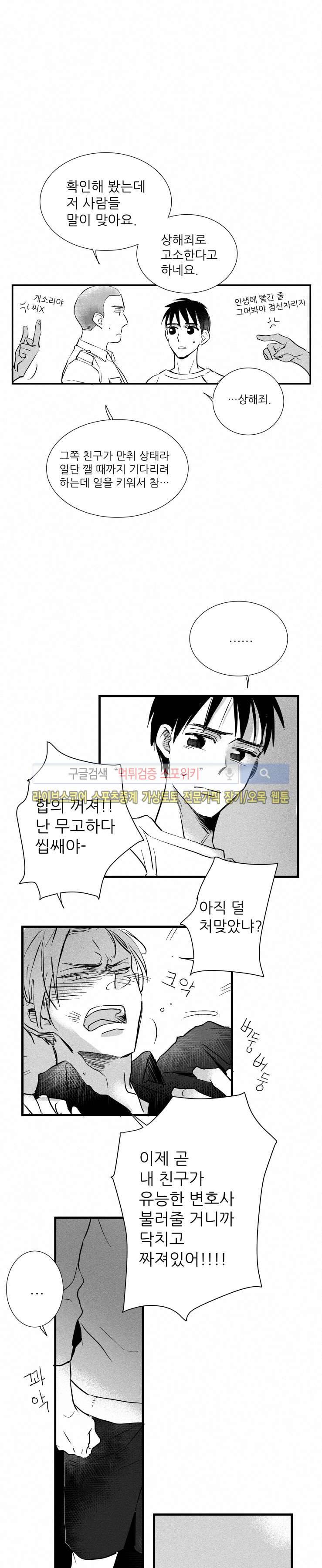 불가항력 그대 -진호와 민석- 16화 4