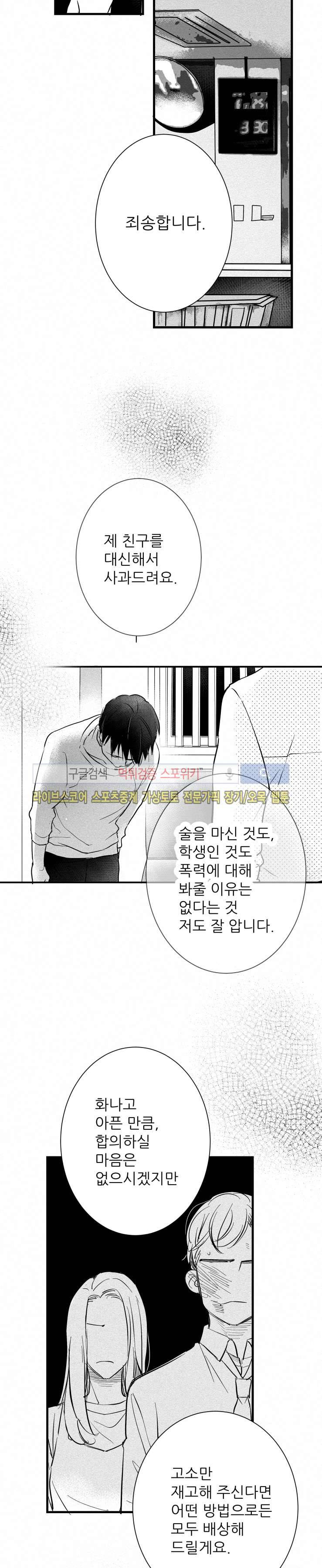 불가항력 그대 -진호와 민석- 16화 5