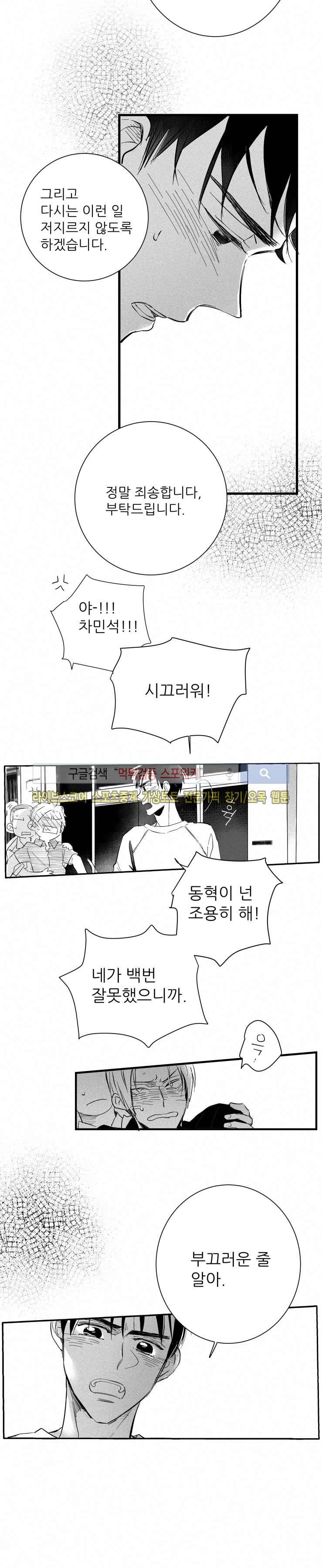 불가항력 그대 -진호와 민석- 16화 6