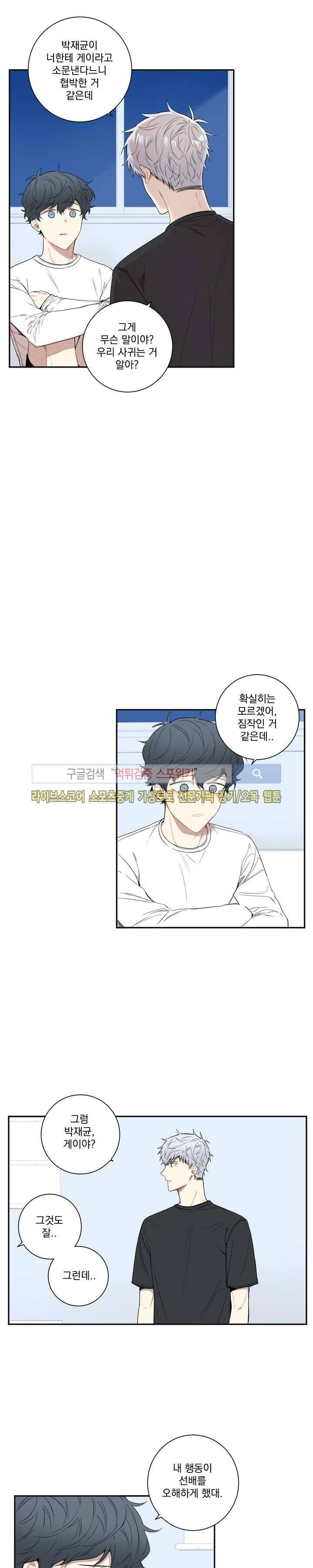겨울 지나 벚꽃 47화 2