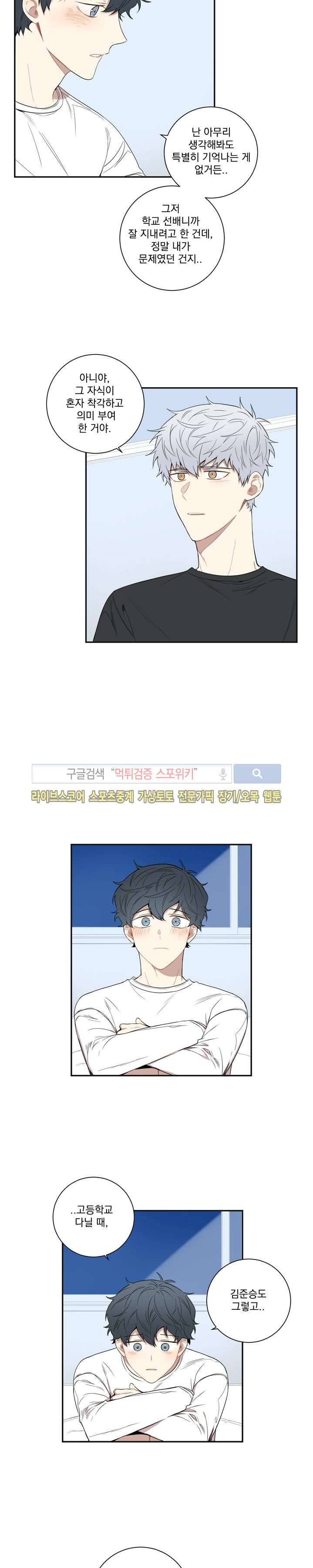겨울 지나 벚꽃 47화 3
