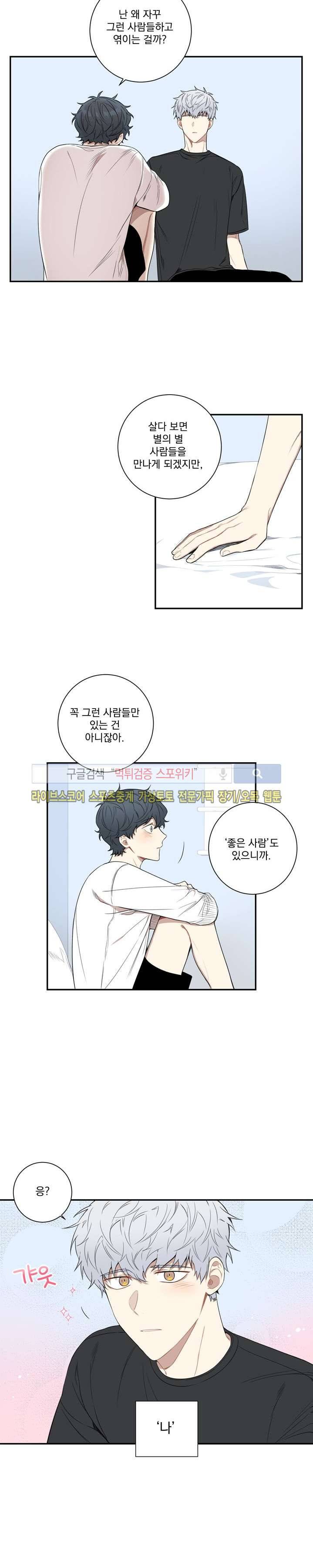겨울 지나 벚꽃 47화 4