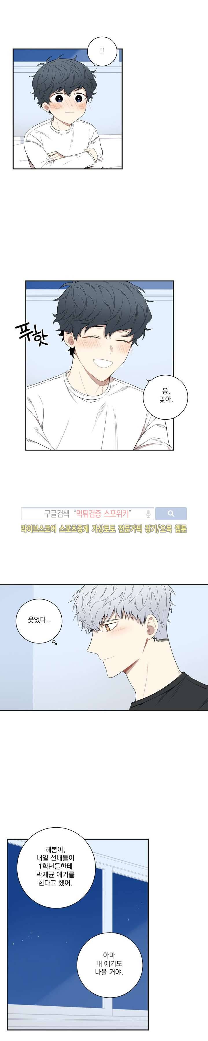 겨울 지나 벚꽃 47화 5