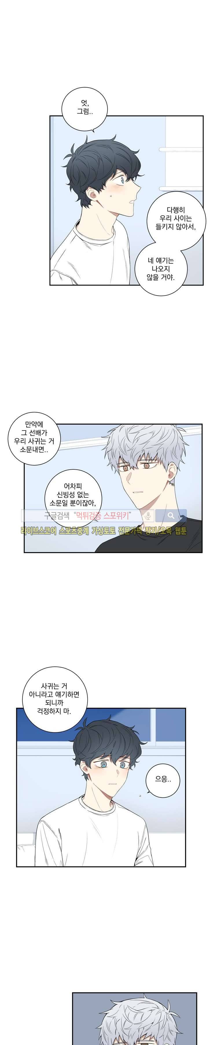 겨울 지나 벚꽃 47화 6