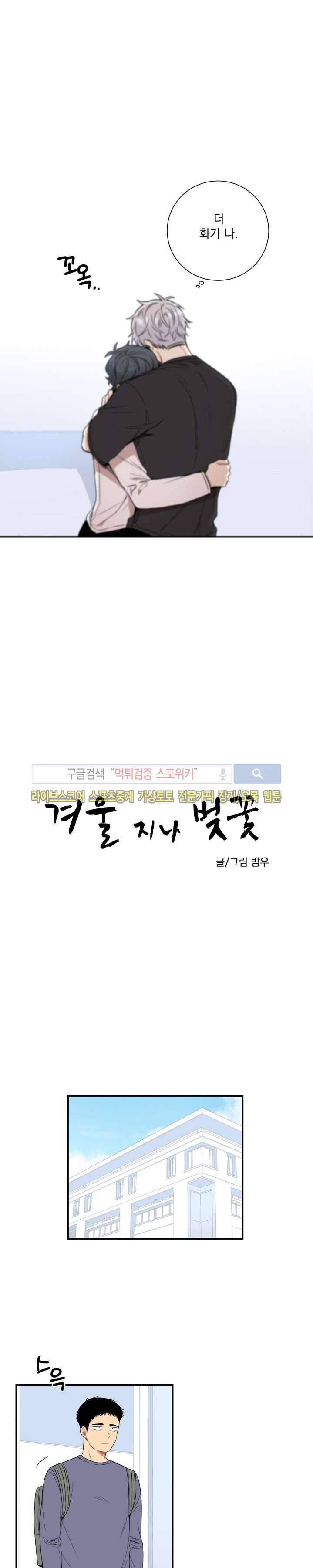 겨울 지나 벚꽃 47화 8