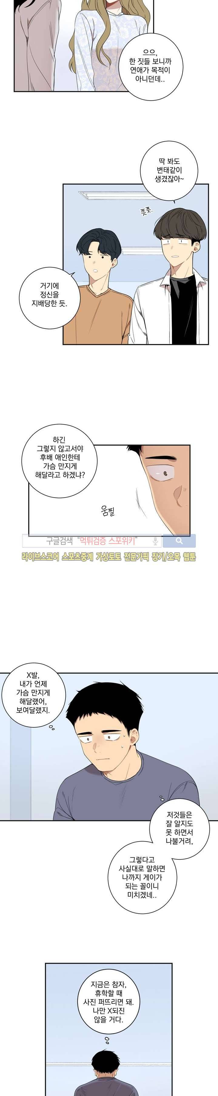 겨울 지나 벚꽃 47화 10