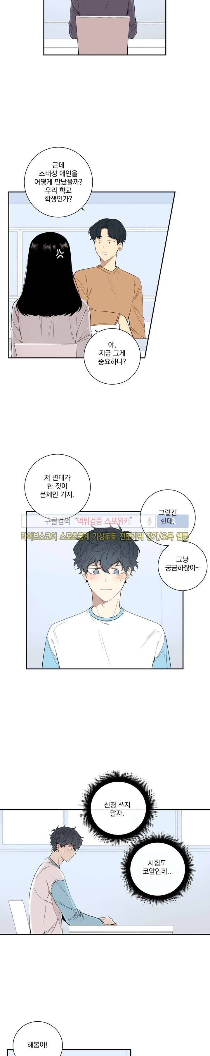 겨울 지나 벚꽃 47화 11