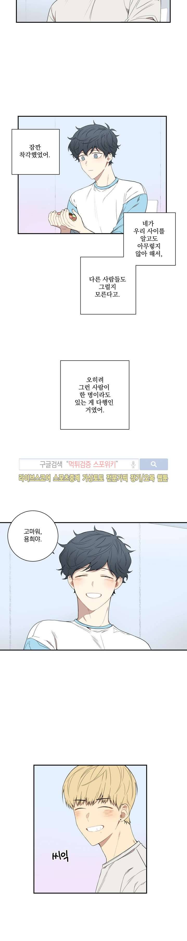 겨울 지나 벚꽃 47화 13