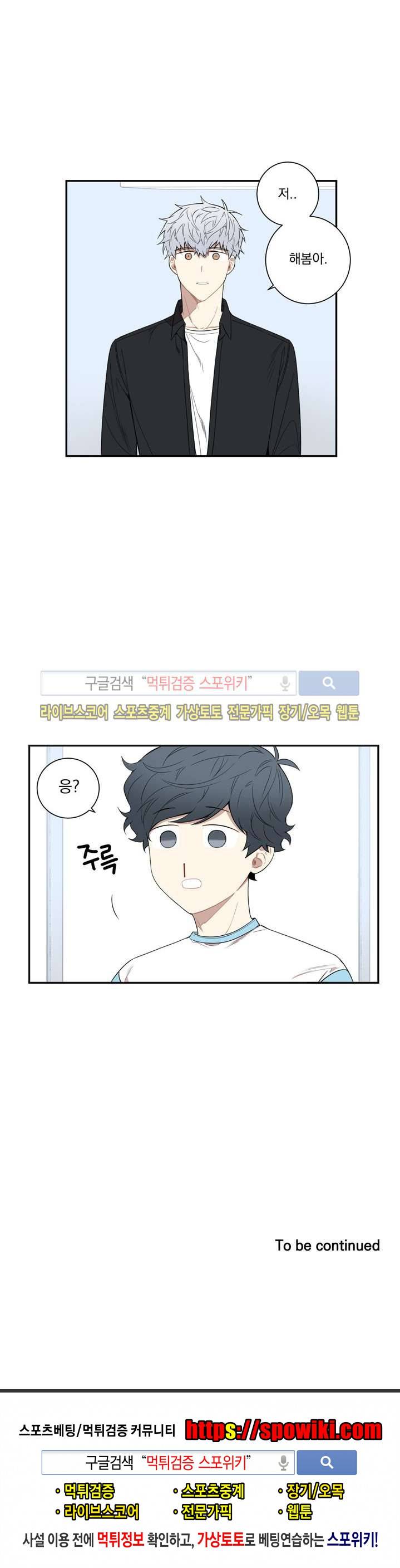 겨울 지나 벚꽃 47화 18