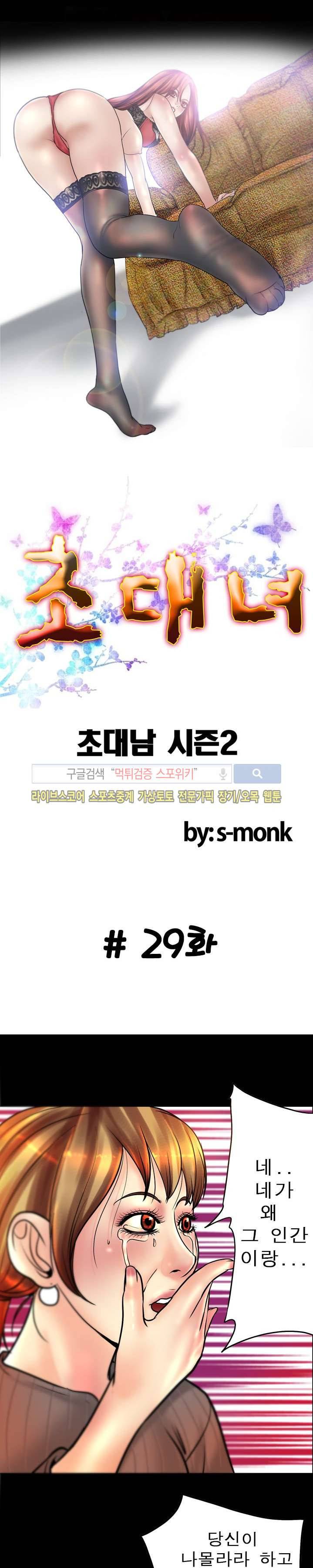 초대남 + 초대녀 시즌2 (초대녀) 29화 2