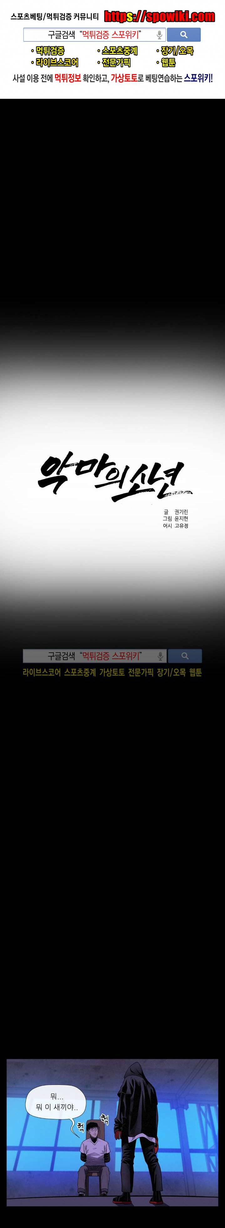 악마의 소년 시즌1 최종화 1